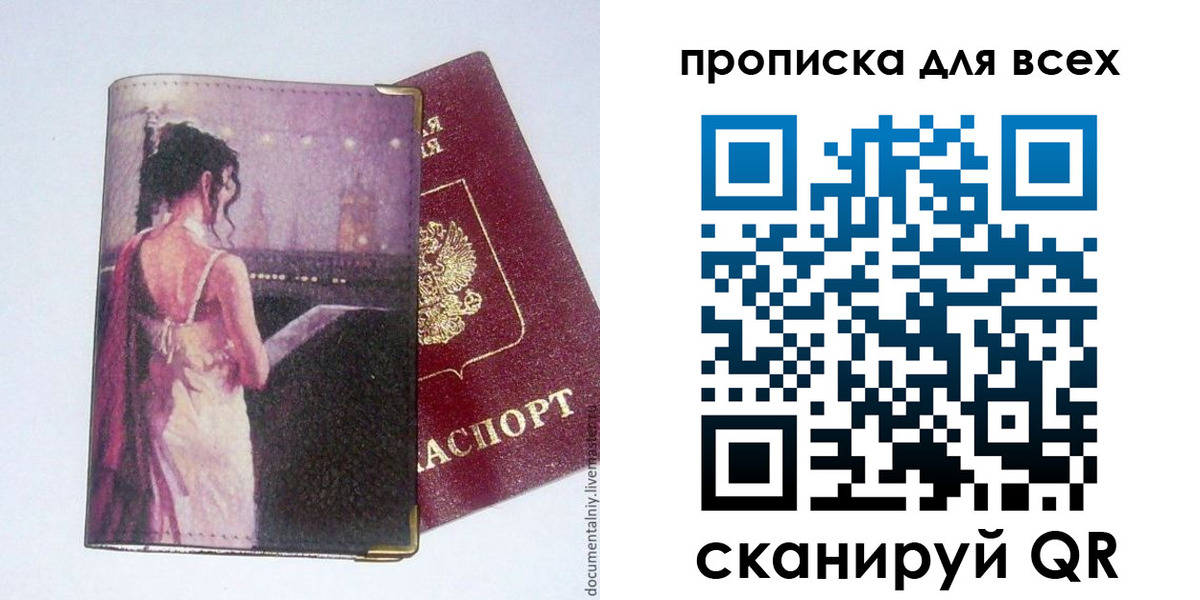 прописка для работы в Ковдоре