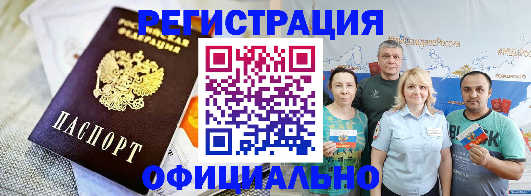 прописка в Ковдоре