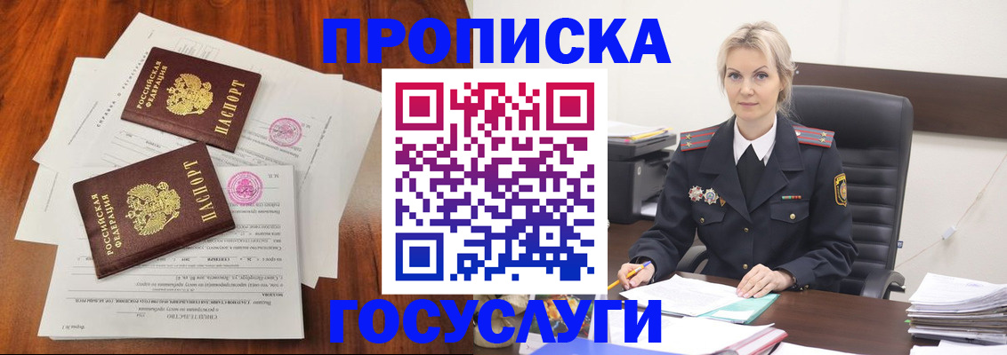 временная прописка в Ковдоре