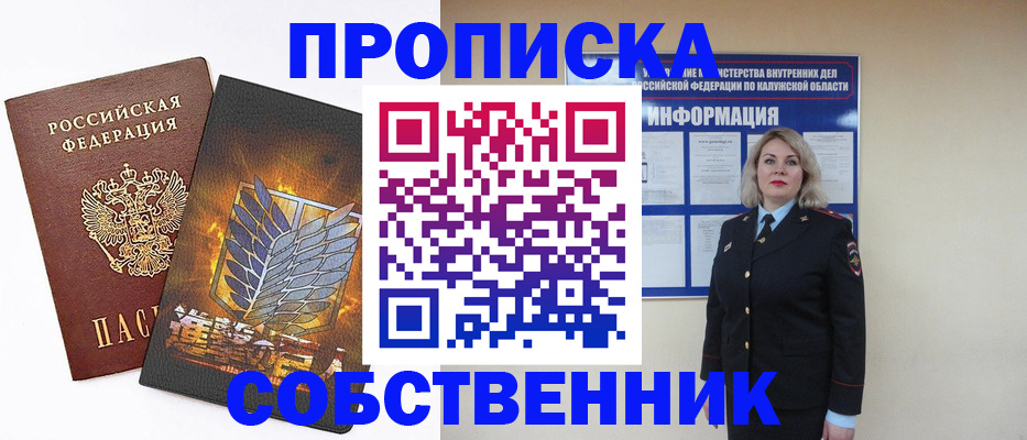 прописка в Ковдоре